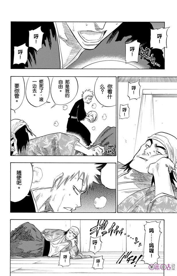 死神_境·界 第81话 第8页