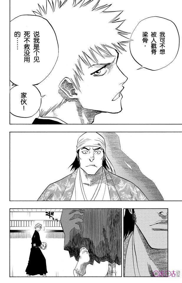 死神_境·界 第81话 第12页