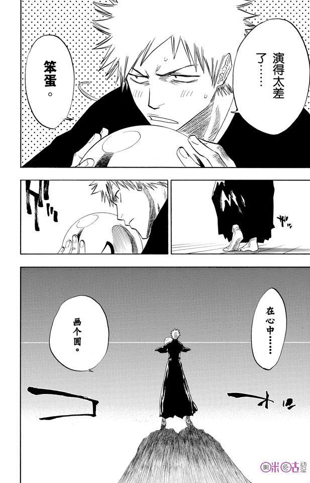 死神_境·界 第81话 第16页