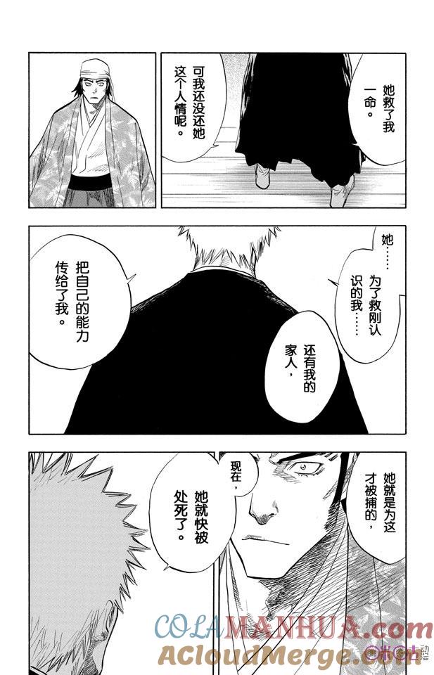 死神_境·界 第81话 第11页
