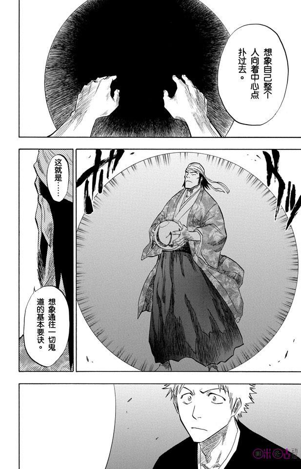 死神_境·界 第81话 第14页