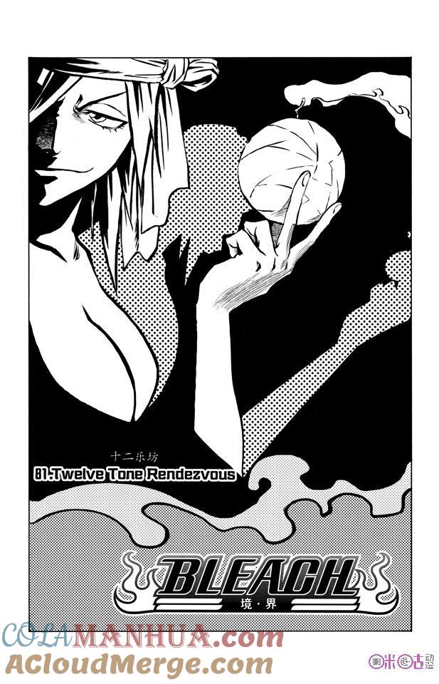 死神_境·界 第81话 第3页