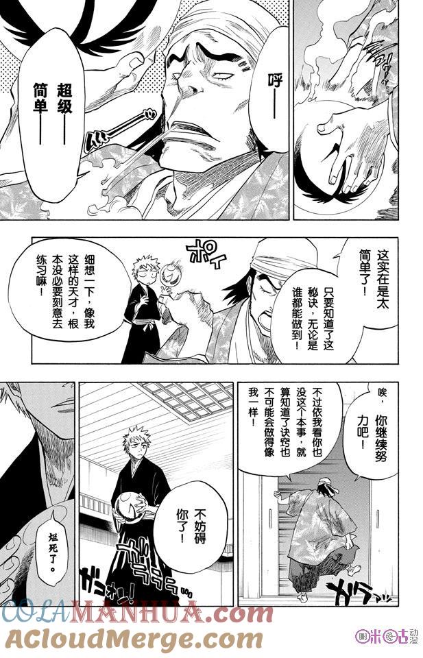 死神_境·界 第81话 第15页