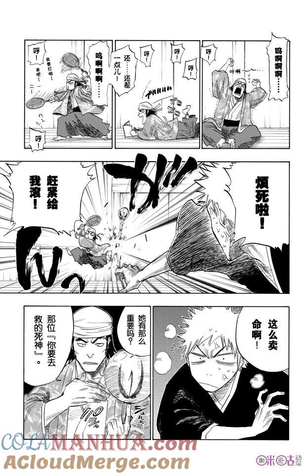 死神_境·界 第81话 第9页