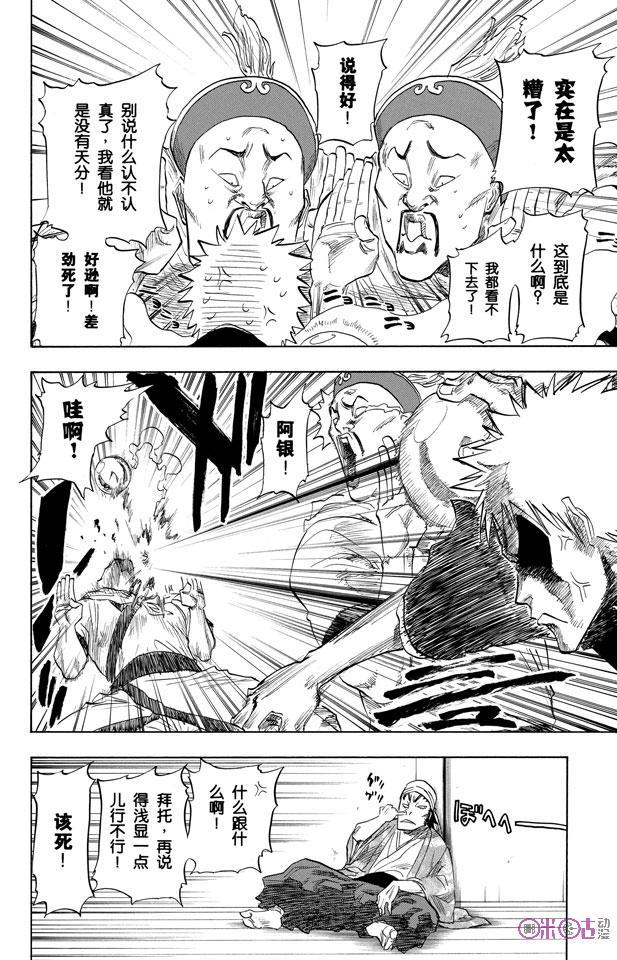 死神_境·界 第81话 第2页