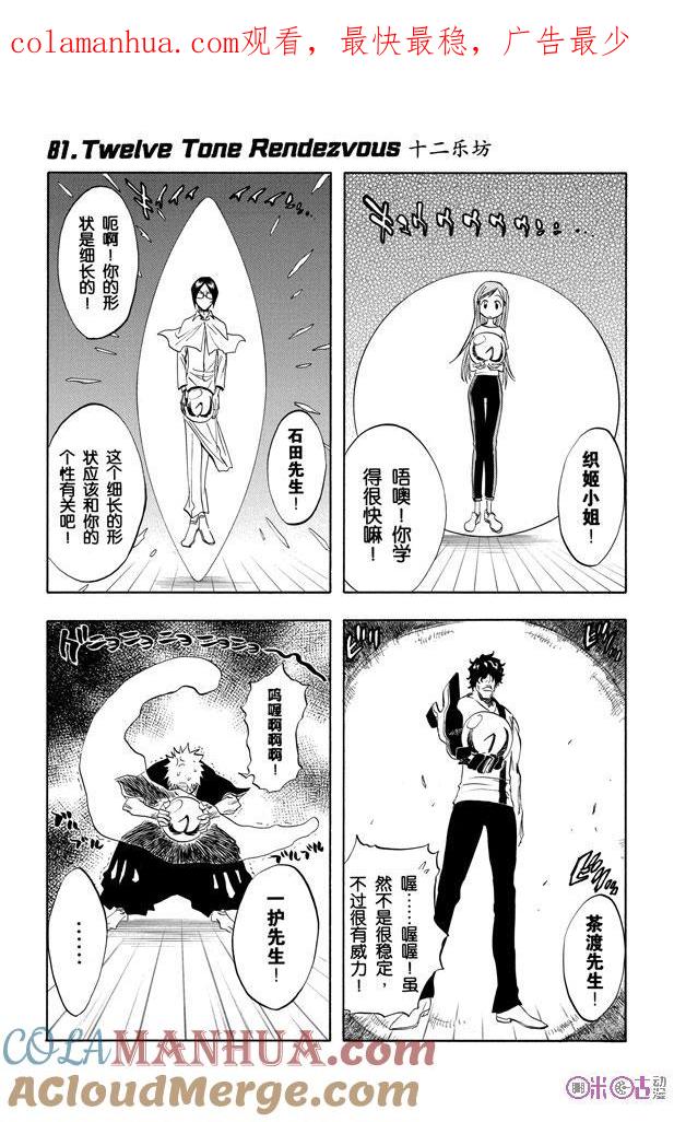 死神_境·界 第81话 第1页