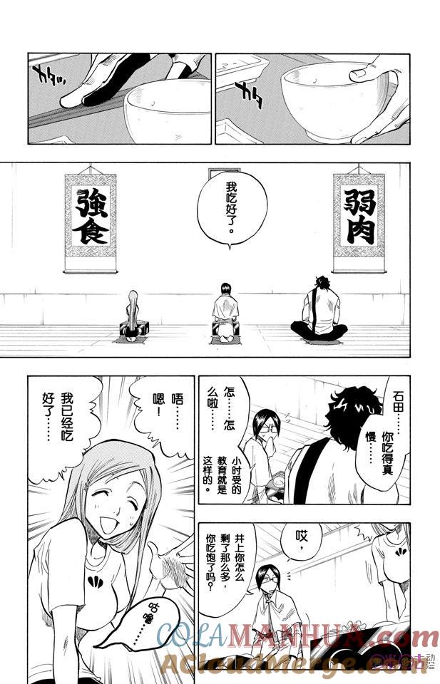 死神_境·界 第82话 第7页