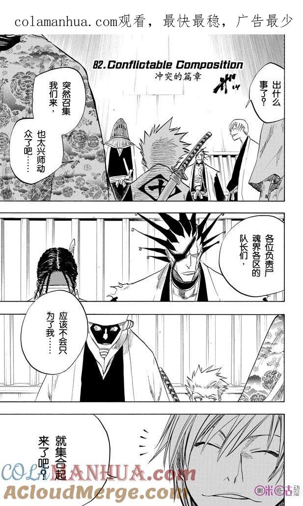 死神_境·界 第82话 第1页