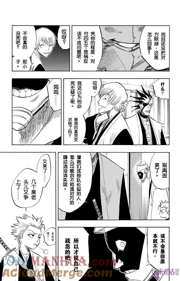 死神_境·界 第82话 第3页