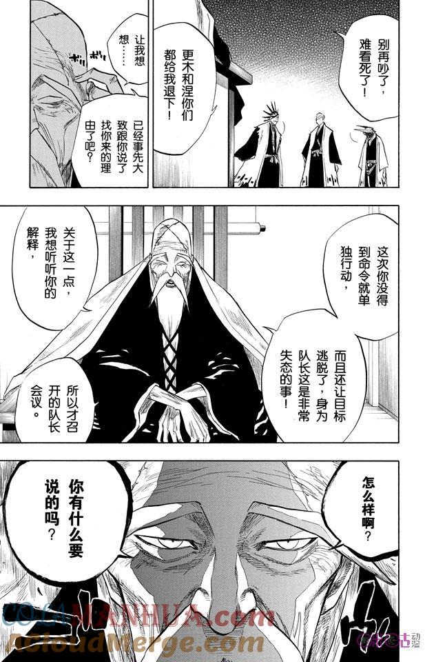 死神_境·界 第82话 第5页