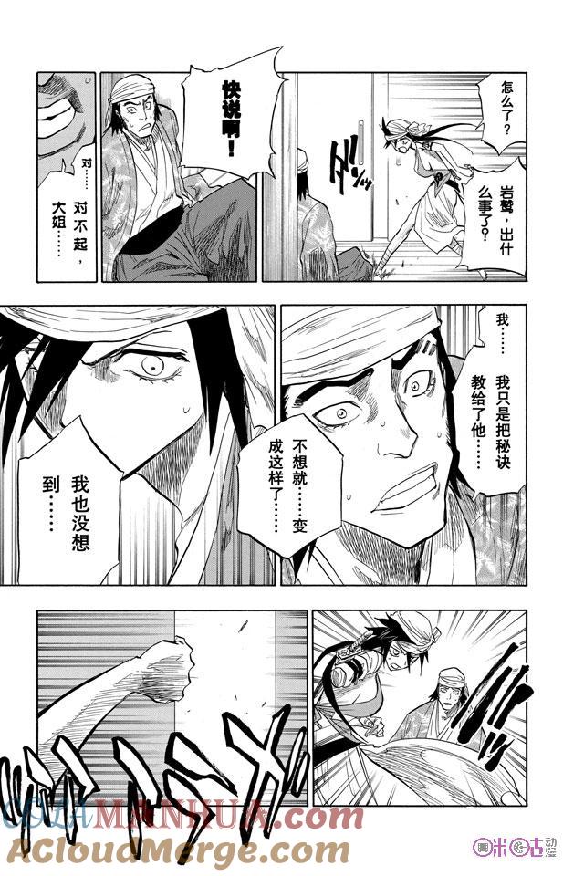 死神_境·界 第82话 第11页