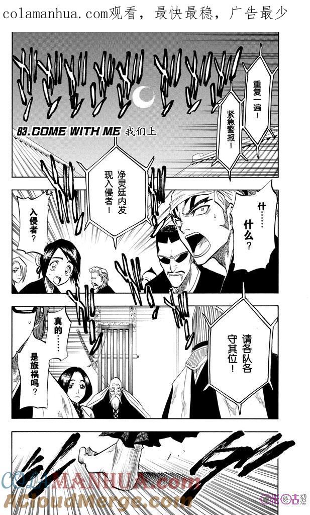 死神_境·界 第83话 第1页