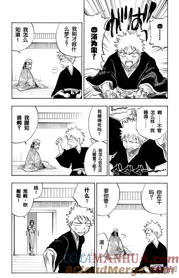 死神_境·界 第83话 第9页