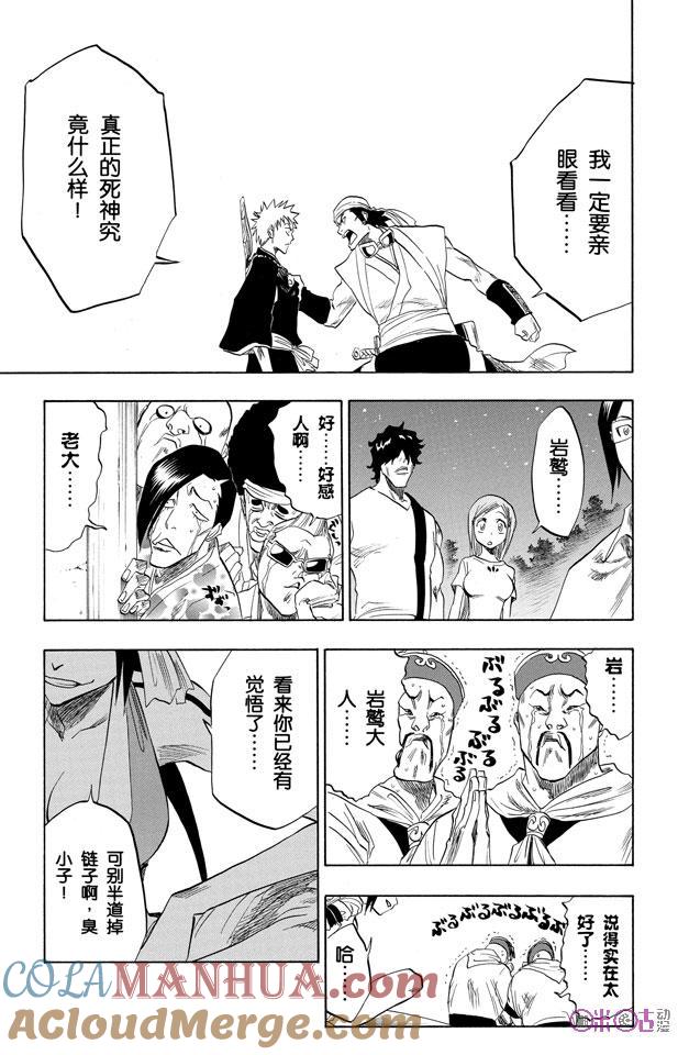 死神_境·界 第83话 第17页