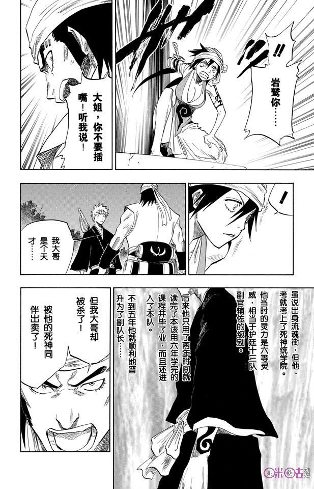 死神_境·界 第83话 第14页