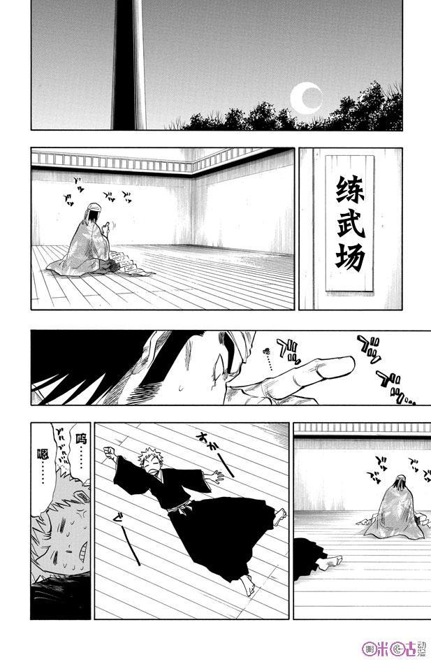 死神_境·界 第83话 第8页