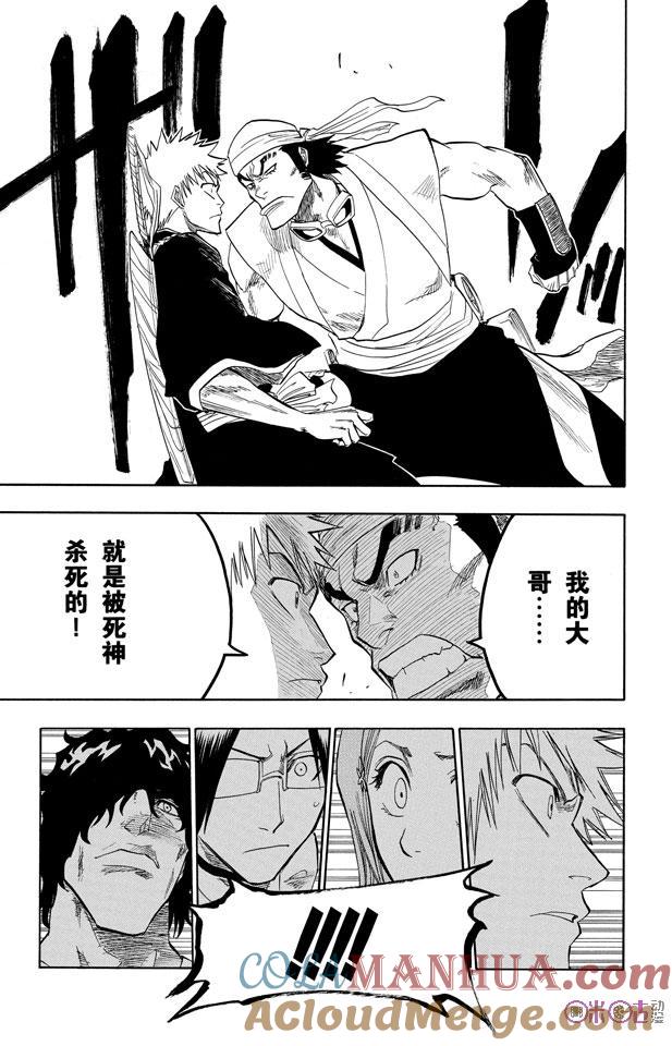 死神_境·界 第83话 第13页
