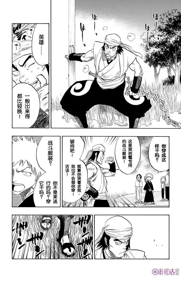 死神_境·界 第83话 第12页
