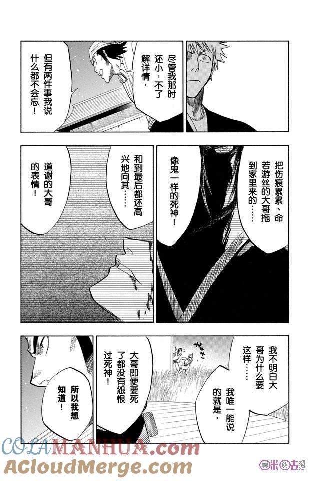 死神_境·界 第83话 第15页