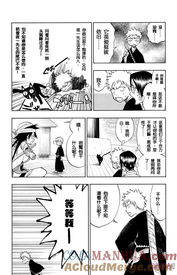 死神_境·界 第83话 第11页
