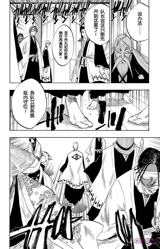 死神_境·界 第83话 第4页