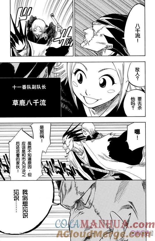 死神_境·界 第83话 第3页