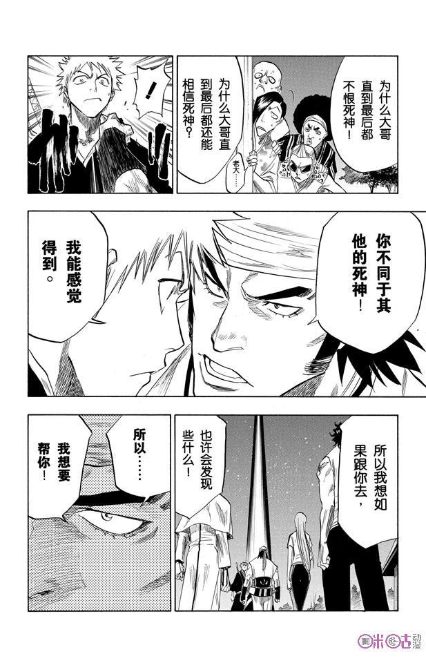 死神_境·界 第83话 第16页