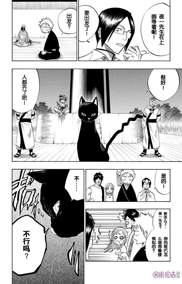 死神_境·界 第83话 第10页
