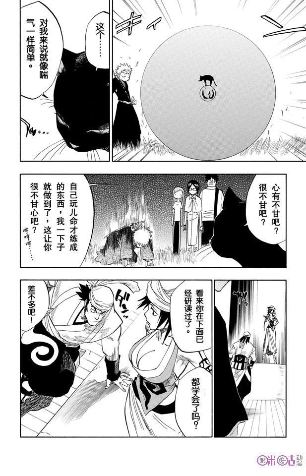 死神_境·界 第84话 第2页