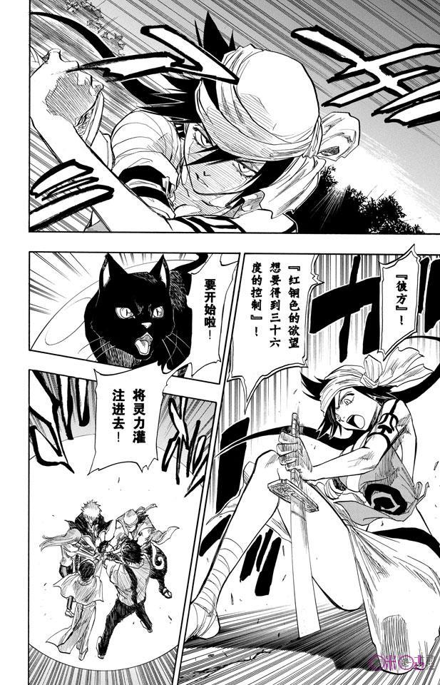 死神_境·界 第84话 第6页