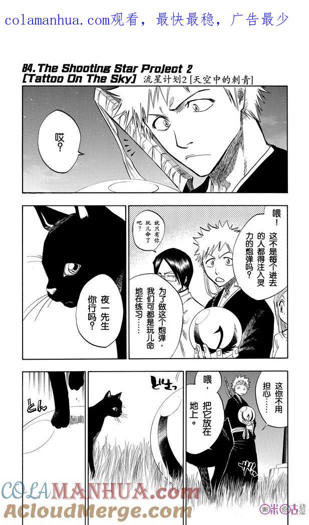 死神_境·界 第84话 第1页