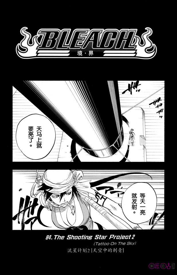 死神_境·界 第84话 第4页