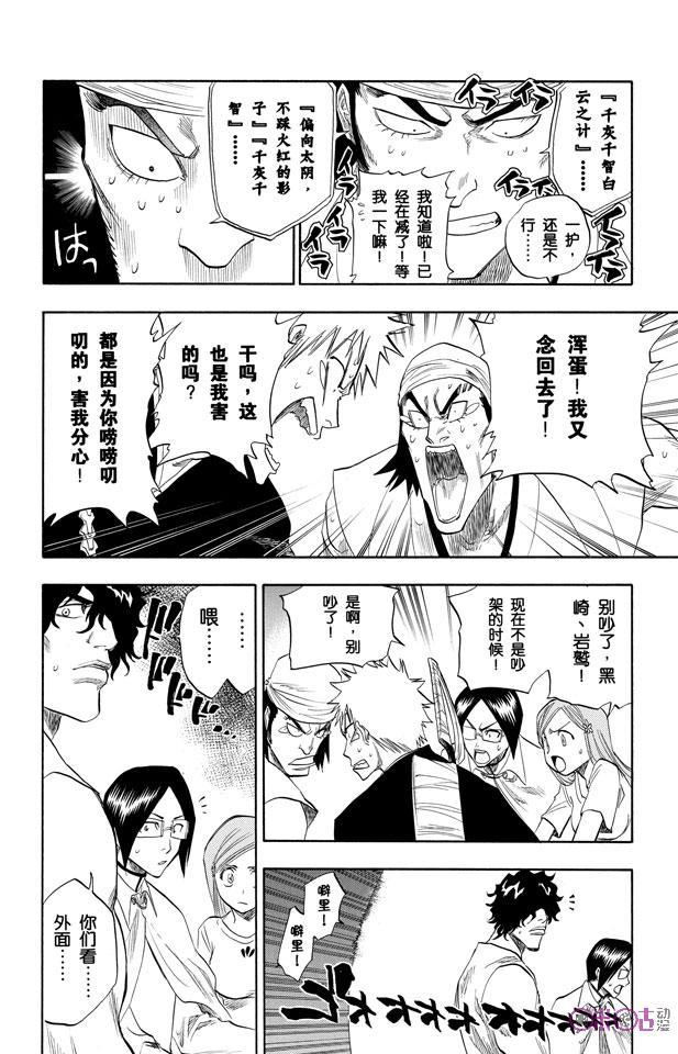 死神_境·界 第84话 第16页
