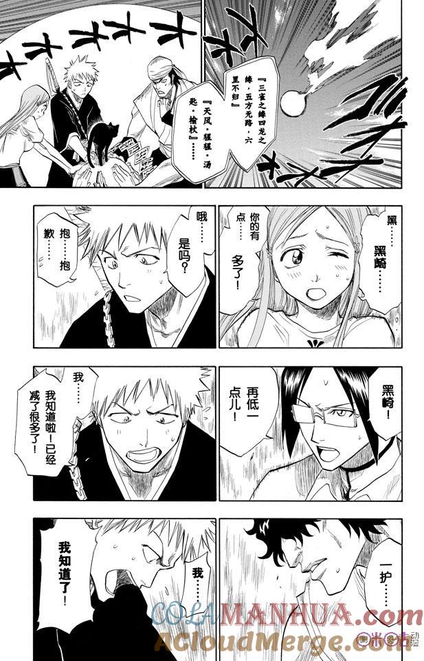 死神_境·界 第84话 第15页