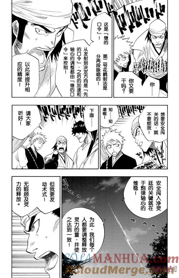 死神_境·界 第84话 第13页