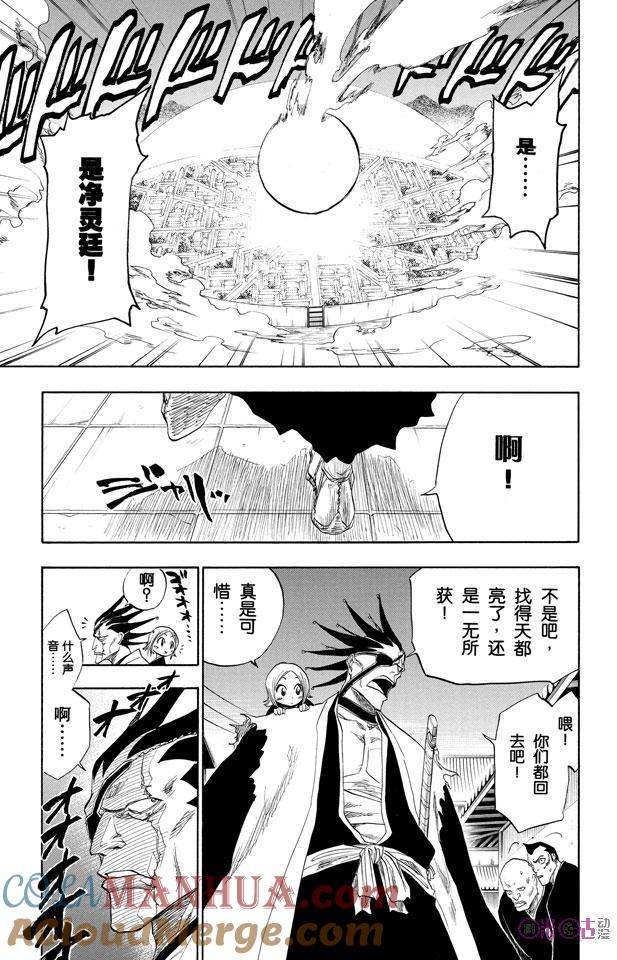 死神_境·界 第84话 第17页