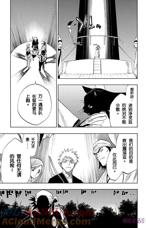 死神_境·界 第84话 第5页