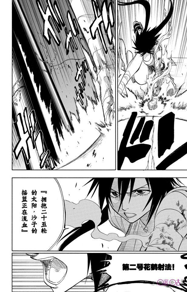 死神_境·界 第84话 第8页