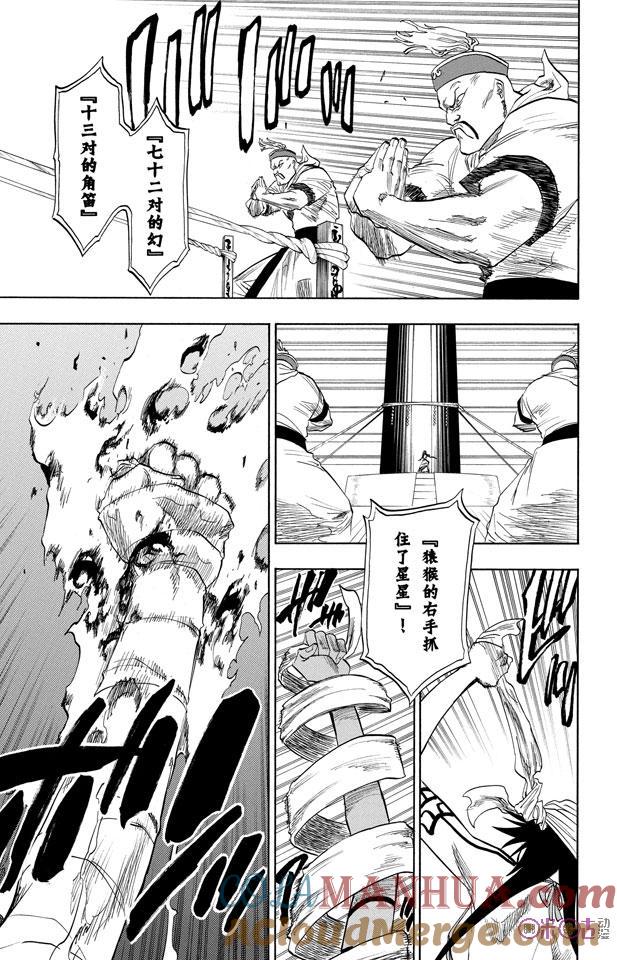 死神_境·界 第84话 第7页