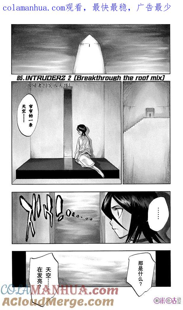 死神_境·界 第85话 第1页