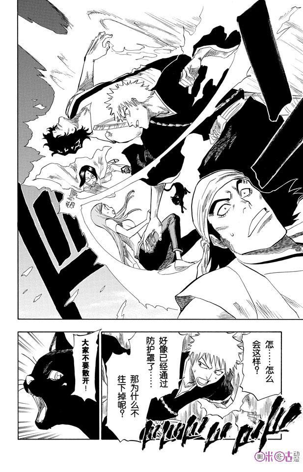 死神_境·界 第85话 第6页