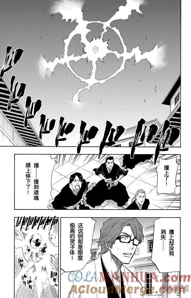 死神_境·界 第85话 第5页
