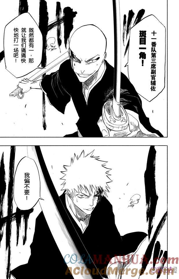 死神_境·界 第86话 第19页
