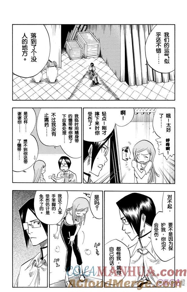 死神_境·界 第86话 第5页