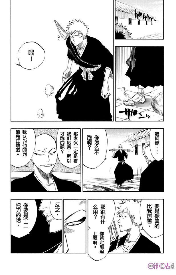 死神_境·界 第86话 第12页