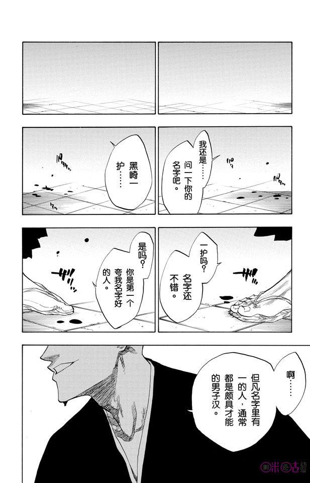 死神_境·界 第86话 第18页