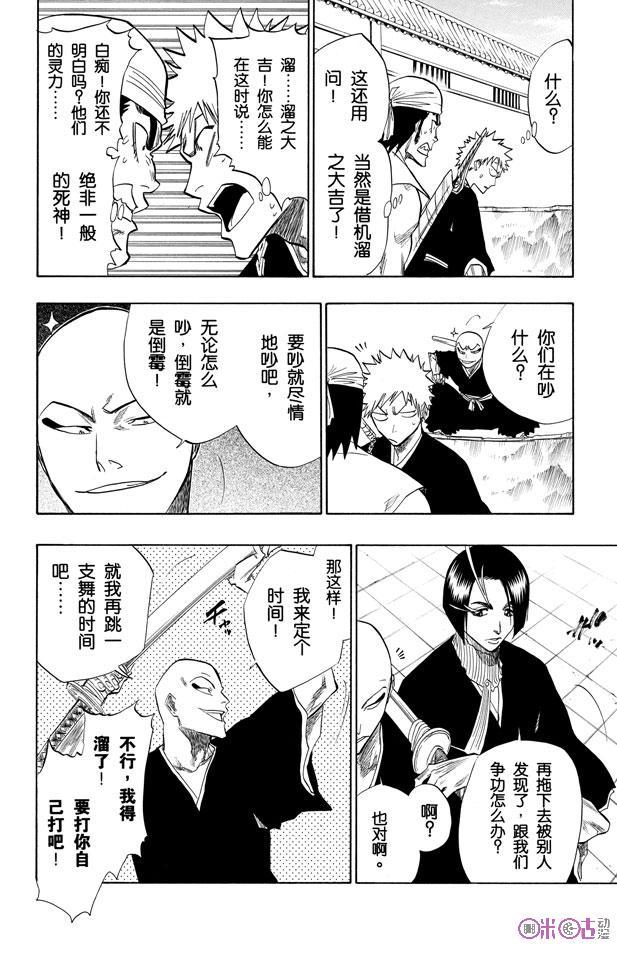 死神_境·界 第86话 第10页