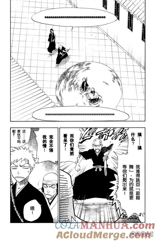 死神_境·界 第86话 第9页