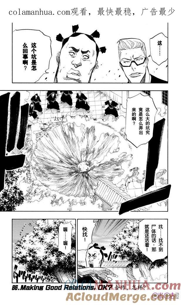 死神_境·界 第86话 第1页
