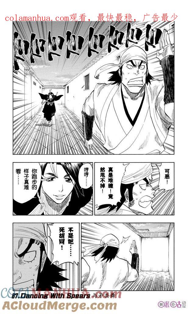 死神_境·界 第87话 第1页
